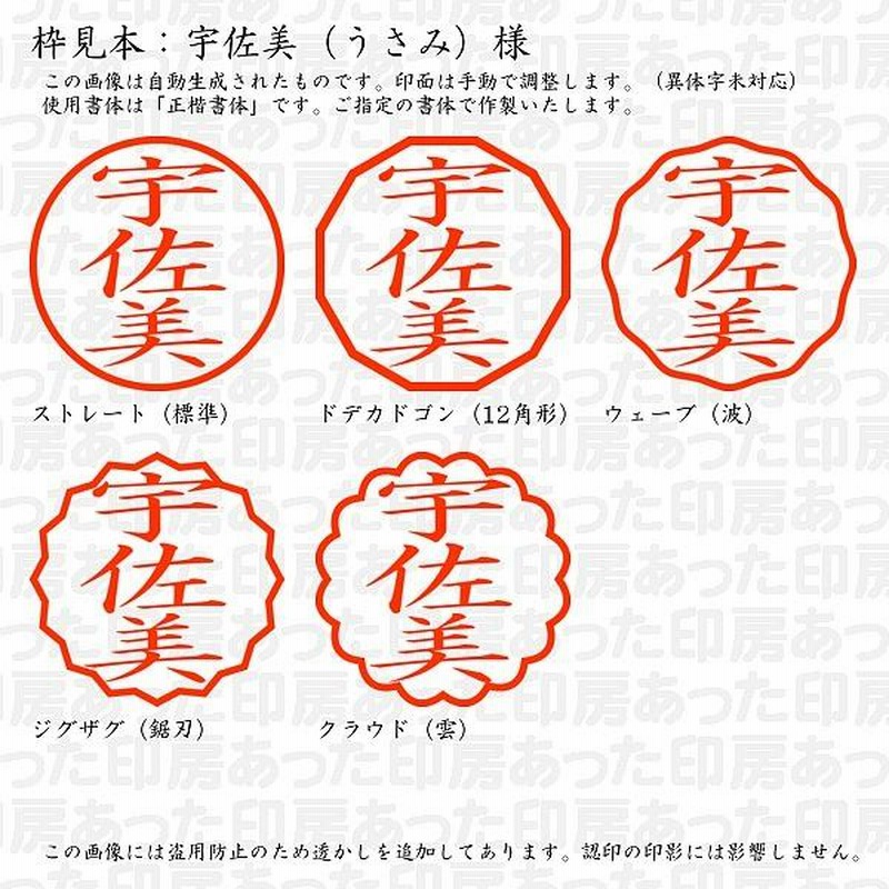 認印 宇佐美（うさみ）様 通販 LINEポイント最大0.5%GET | LINE