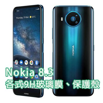 現貨 Nokia 8.3 各式保護貼 玻璃膜 鋼化膜 手機貼膜 螢幕保護貼 玻璃貼 保護殼 全包空壓殼