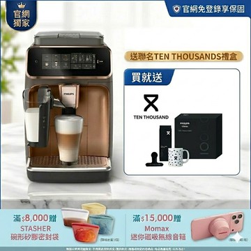 ★送10%LINE-POINTS+TEN THOUSAND聯名禮盒★飛利浦雙溫萃取全自動義式咖啡機-金(EP3347/84)