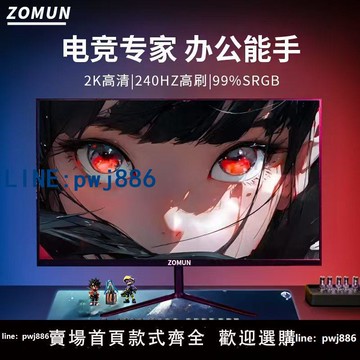 【台灣公司】顯示器24英寸電競臺式電腦27寸2K144高清辦公32寸IPS游戲4k屏幕