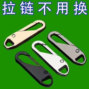 🔥臺灣出貨🔥拉鏈頭萬能活動拉片通用拉鎖頭修複替換可拆卸拉鏈包包居家搬運帶
