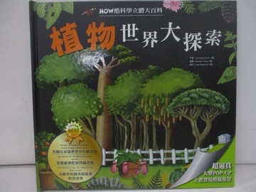 【書寶二手書T7／少年童書_ZUN】植物世界大探索_Christiane Dorion作; Beverley Young繪圖; 閣林編譯小組編譯