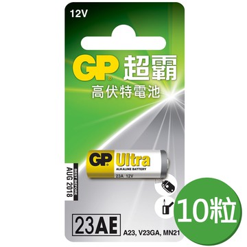 【超霸GP】23A高伏特電池12V電池10粒裝(12V搖控器電池 無鉛
