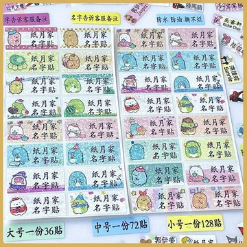 💠開學好物💠角落生物透明鐳射防水名字貼紙 兒童定製姓名貼 卡通名字條