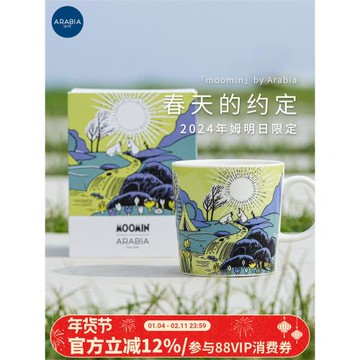 北歐芬蘭進口Arabia姆明moomin馬克陶瓷杯杯子2024夏季冬季日限定