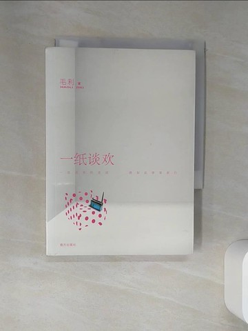 【書寶二手書T8／短篇_SRP】一紙談歡_簡體_毛利