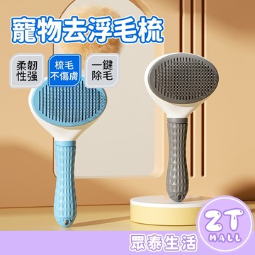 開結梳 貓咪梳子 不打結 寵物 開結梳子 寵物梳 貓梳子 貓毛梳 寵物梳毛神器 狗狗梳子 貓咪梳毛器 ZT官方旗艦店