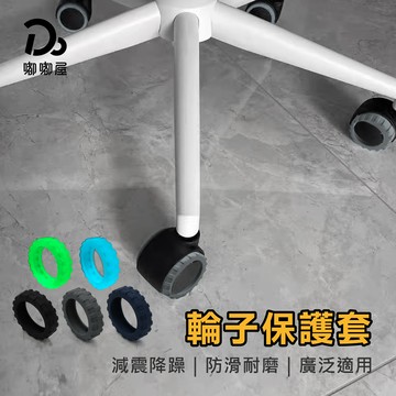 行李箱滾輪套-一般款/8顆/包