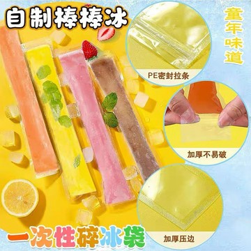 隔日到貨⚡一次性冰棒套 冰袋DIY 自製冰棒 碎碎冰棒 冰棒袋 製冰袋 製冰模具 冰棒模具 碎碎冰自制袋 水果冰棒