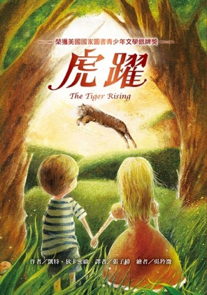虎躍【二手書_良好】TAAZE讀冊生活