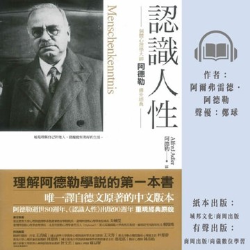 【有聲書】認識人性
