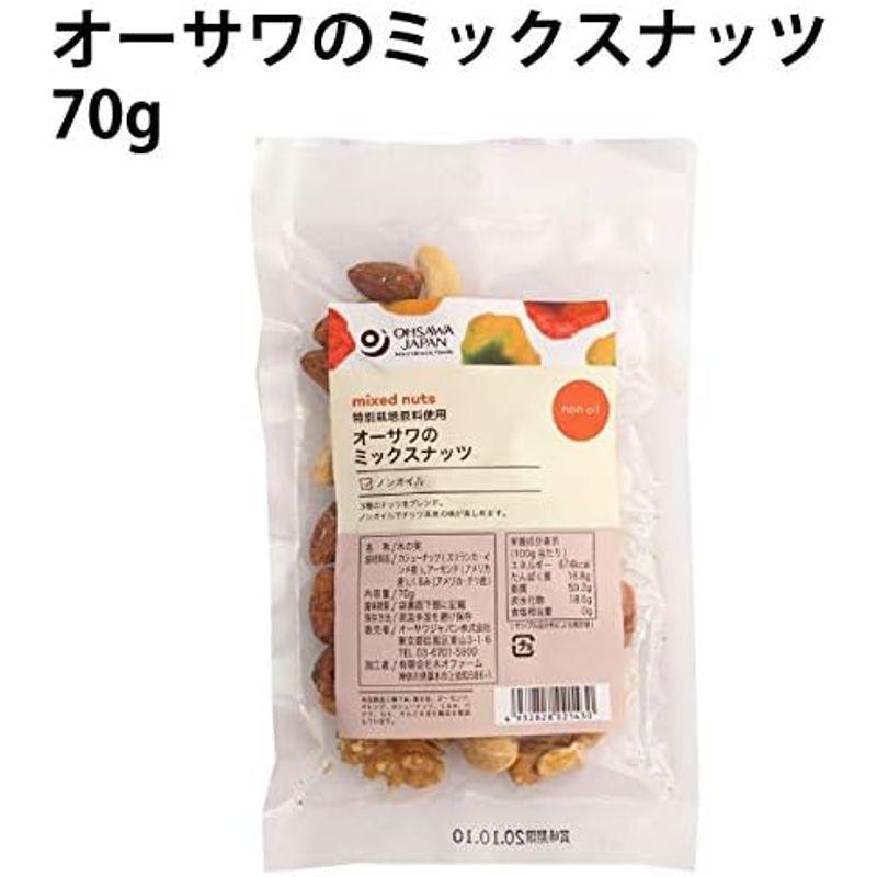 特別栽培ミックスナッツ 70ｇ 5袋