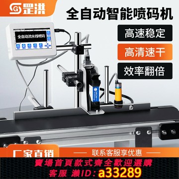 【台灣公司 可開發票】罡洪全自動噴碼機在線噴碼機流水線全自動智能噴碼機打生產日期打碼機食品保質期日期打碼器大字符迷你輸送機