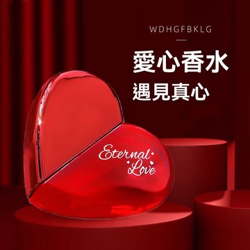 現貨 香水 愛心香水 淡香水 初戀香水 持久留香香水 少女心清新小眾香水 送禮專用 禮盒香水 伴手禮香水 72小時留香