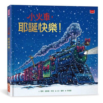 小火車，耶誕快樂！