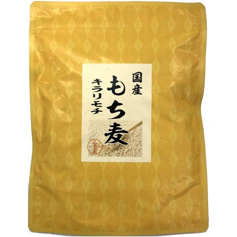 国産もち麦 キラリモチ500g 巣鴨のお茶屋さん 山年園