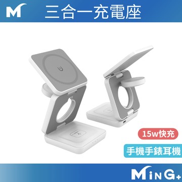 現貨 隔日到 三合一充電座 折疊+磁吸 無線充電手機架 無線充電盤 充電支架 多合一支架 支架 充電座 適用 安卓 蘋果