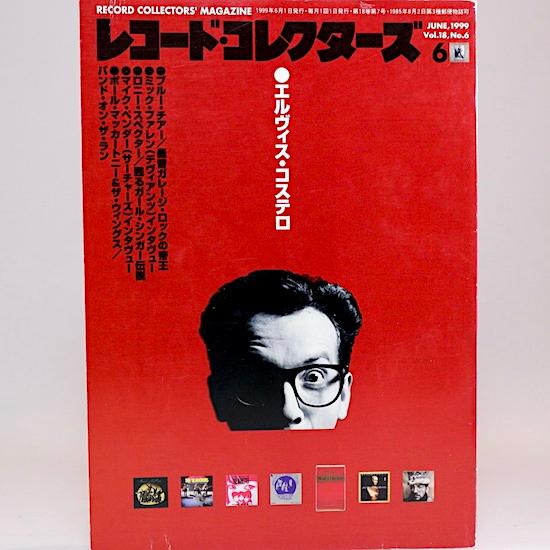 レコード・コレクターズ 1999年 6月号　特集：エルヴィス・コステロ