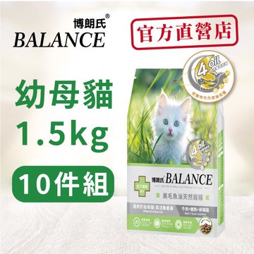 Balance 博朗氏 幼母貓1.5kg*10包 貓飼料-官方直營