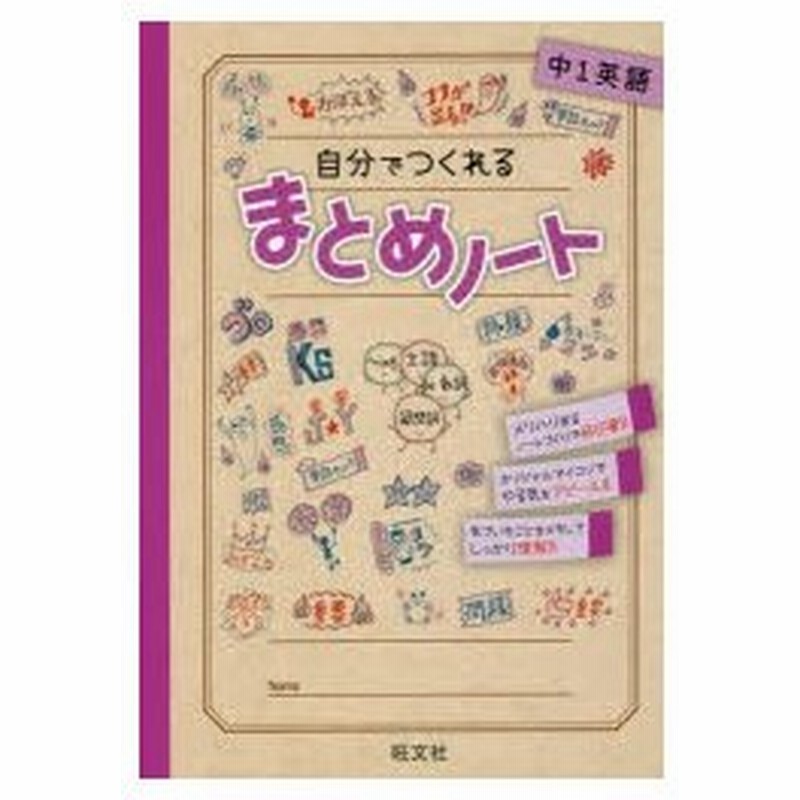 自分でつくれるまとめノート中1英語 通販 Lineポイント最大0 5 Get Lineショッピング