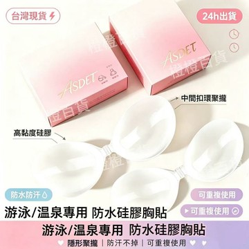 臺灣🚍8H出🉑櫻姿娜透明硅膠胸貼海邊遊泳專用聚攏上託加厚胸墊泳衣溫泉用抹胸 隱形胸貼 矽膠胸貼 胸貼 乳貼 硅膠胸貼