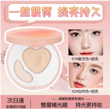 🌸隔日到貨【第2盤半價】雙效亮澤立體桃子高光盤 啞光面部提亮 凹陷一體盤 遮淚溝雙拼高光膏 法令紋 修容必備 韓妝必備