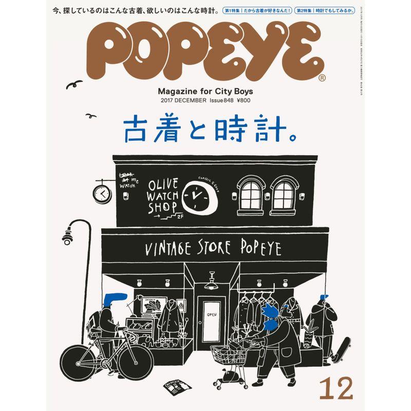 POPEYE(ポパイ) 2017年 12月号 古着と時計。