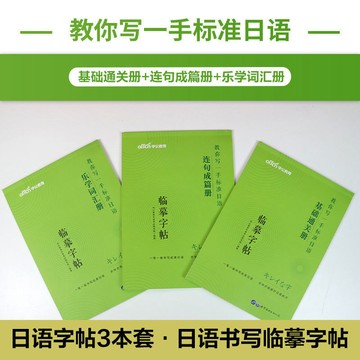⚡免運臺灣有貨⚡日語連句成篇冊樂學詞匯冊基礎通關冊日語字貼 日語練字貼 基礎日語練字貼 日語臨摹字帖 日語基礎練習字帖