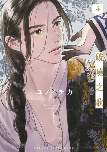 【電子書】破曉之歌(04)