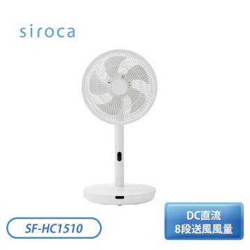 siroca 8段速微電腦遙控智能辨識追蹤DC直流電風扇 SF-HC1510