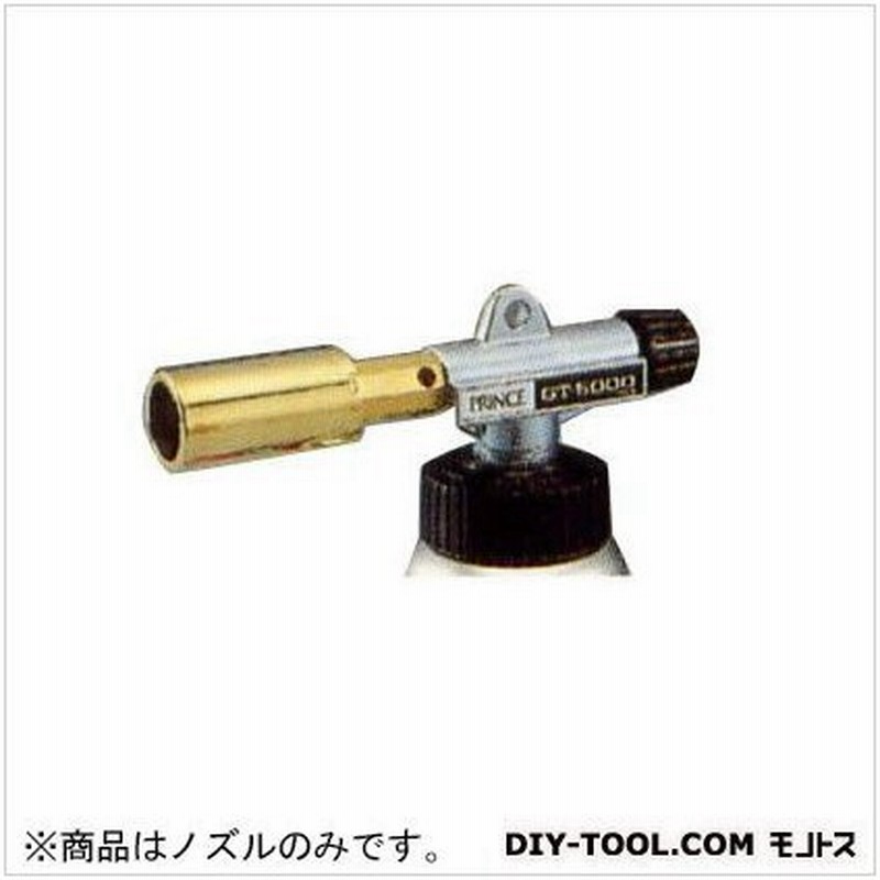 スタイル・インデックス バーナー(ガストーチ)用細口ノズルGT-5000専用アタッチメントノズルのみ 通販 LINEポイント最大0.5%GET | LINEショッピング スタイル・インデックス バーナー(ガストーチ)用細口ノズルGT-5000専用アタッチメントノズルのみ 通販 LINEポイント最大0.5%GET | LINEショッピング