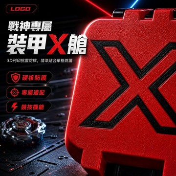 🌪️戰鬥陀螺🌪️爆旋陀螺收納盒 beybladex收納盒 單格陀螺收納盒 陀螺X收納盒 戰鬥陀螺收納箱 3D列印收納盒