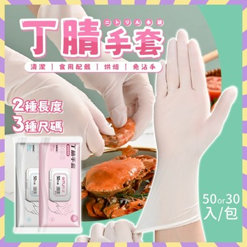 丁晴手套 🔥台灣現貨🔥 洗碗手 手套nbr套 食品級手套 乳膠手套 防滑手套 無粉 手套 pvc手套