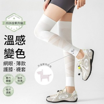 【台灣現貨】運動小腿襪 感變色運動襪 小腿襪 壓力腿套 顯瘦腿套 健身護具 運動襪 籃球護膝 登山護膝 壓力襪