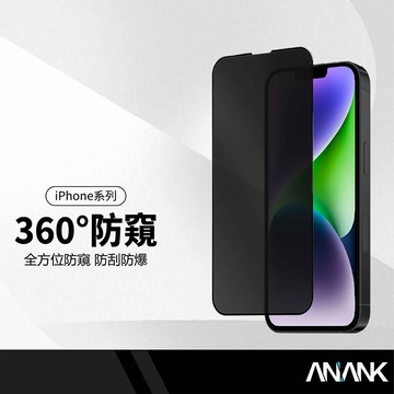 ANANK 日本旭硝子 2.5D滿版360度防窺保護貼 適用iPhone17 16 15系列 耐磨抗指紋 9H高透鋼化膜