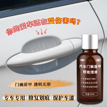 🚀桃園出貨🚀 汽車門碗修復鍍晶液 車門把手劃痕修復劑汽車劃痕修復工具套裝