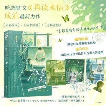 【博雅堂】 不知名來信 100%正品 校園言情 BE虐文 新增番外 成泊 著