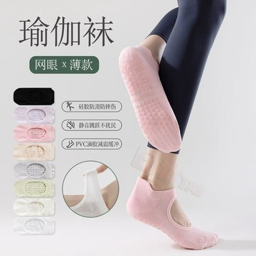 ✨臺灣出貨✨瑜伽襪子女專業防滑夏季薄款普拉提防滑襪室內運動健身地板襪吸汗
