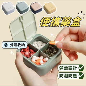 【小精靈♡】99元出貨 方塊藥盒 小藥盒 台灣現貨免運 藥盒分裝 便攜藥盒 分隔藥盒 藥丸盒 膠囊盒 隨身藥盒 JU