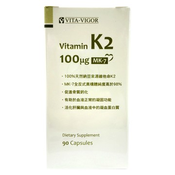[維格VITA-VIGOR] 維佳維佳K2膠囊(MK-7) 90粒/瓶 維生素K2 納豆萃取 維他命K2