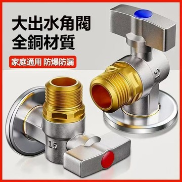 【漢斯衛浴】凡爾 三角凡爾 球形閥芯 全銅三角凡爾 角閥 熱水器三角閥 冷熱凡爾 進水閥 止水閥