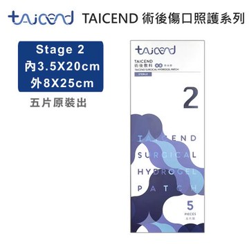 【TAICEND泰陞】疤痕貼片-術後照顧型(滅菌) Stage2 - 3.5X20