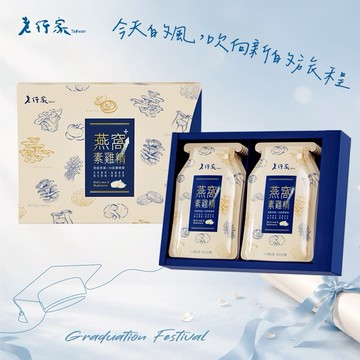今天的風，吹向新的旅程✨【老行家】燕窩素雞精(升級版)(10入/盒)