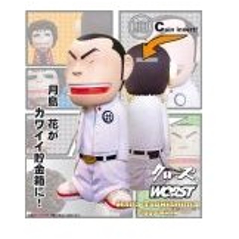 フィギュア クローズ Worst Piggy Bank 第１弾 月島 花 一般版 ダイブ 管理 通販 Lineポイント最大0 5 Get Lineショッピング