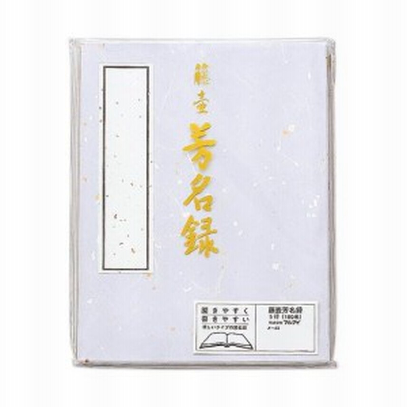 送料無料 藤壺 芳名録 NO.43 紫 5セット メ-43PU |b03 通販 LINEポイント最大GET | LINEショッピング 送料無料 藤壺 芳名録 NO.43 紫 5セット メ-43PU |b03 通販 LINEポイント最大GET | LINEショッピング