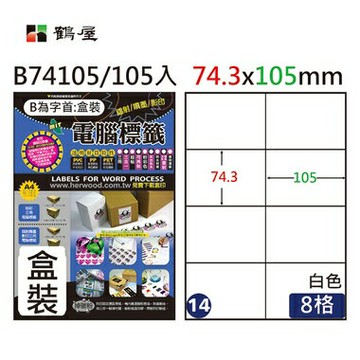 鶴屋 - #014 B74105 白 8格 105入 三用標籤74.3×105mm