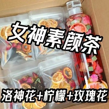排名第一（女神素顏茶）金桔檸檬茶洛神花玫瑰茄泡水喝的泡茶水果茶組閤花果茶桑葚幹泡水