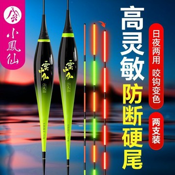 晴晴媽咪❤高亮度日夜兩用 浮標 電子浮標 磯釣浮標 長標 夜光浮標 高靈敏浮漂 加長加粗 醒目魚漂 磯釣浮標兩支裝】小鳳