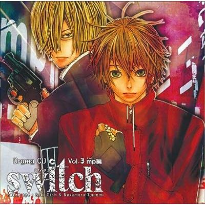 ドラマCD switch スイッチ Vol.1〜3 3点セット CD   福山 潤