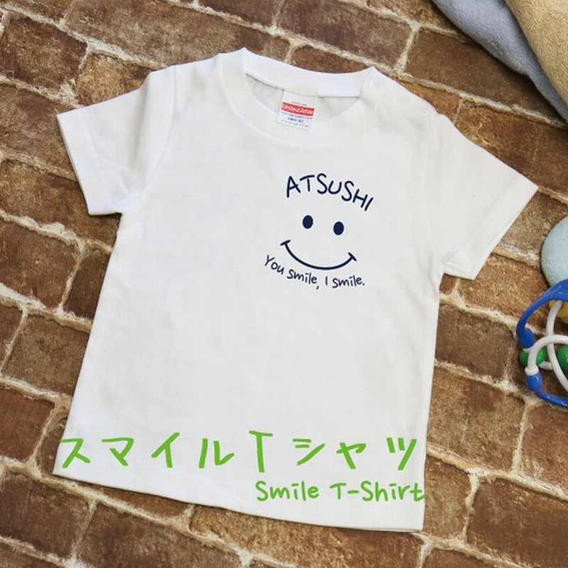 キッズtシャツ Smile 名入れ無料 キッズtシャツ かわいい おしゃれ 名前入り 名入り 出産祝い 誕生日プレゼント お祝い ギフト 通販 Lineポイント最大0 5 Get Lineショッピング